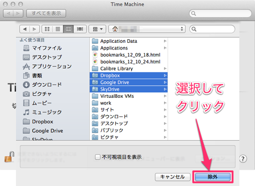 timemachine_exclude_files_04