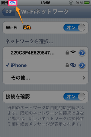 iPhone5_tethering_12