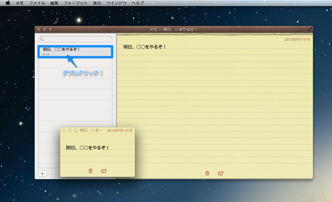 Mac Mountain Lion 新機能 メモのデスクトップ貼り付け Mac Iphone Ipad を使い倒したい