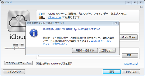 icloud_windows_setup_08