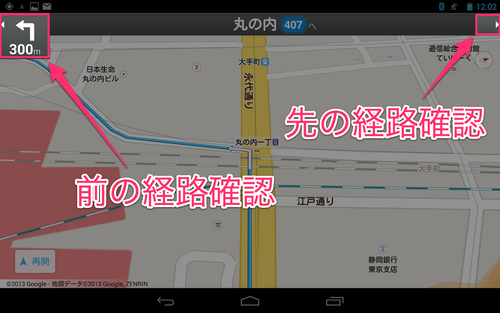 nexus7_navi_howto_19