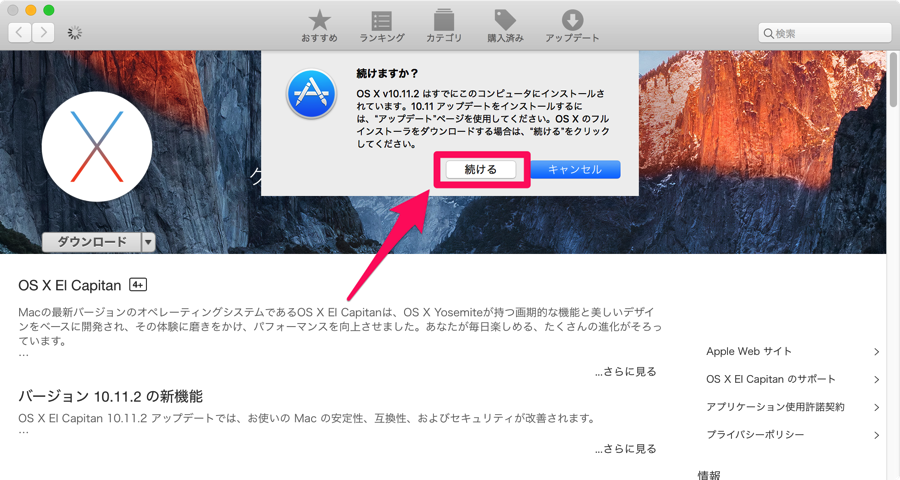 osx_elcapitan_download_continue.png Osx elcapitan download continue