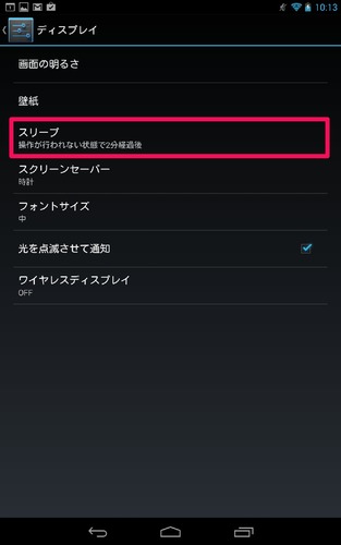 nexus7_initial_settings_14