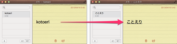 mac_kotoeri_input_convert_04