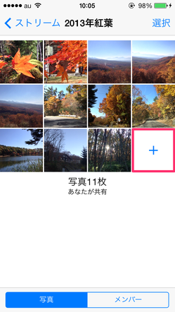 iphone_photostream_share_12