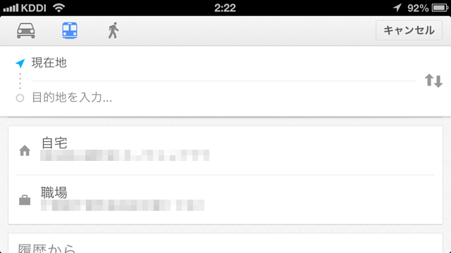 Iphone Google Maps に自宅と職場を登録して快適ルート検索 Mac Iphone Ipad を使い倒したい