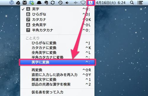 mac_kotoeri_input_convert_02