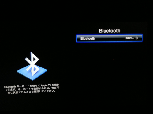 apple_tv_bluetooth_03