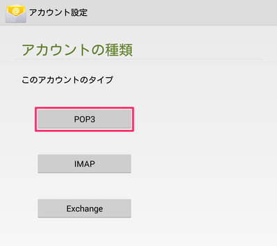 nexus7_mailaccount_04