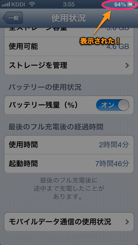 iphone5_first_settings_25_1