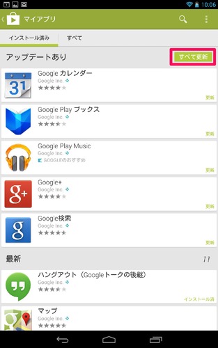 nexus7_initial_settings_08