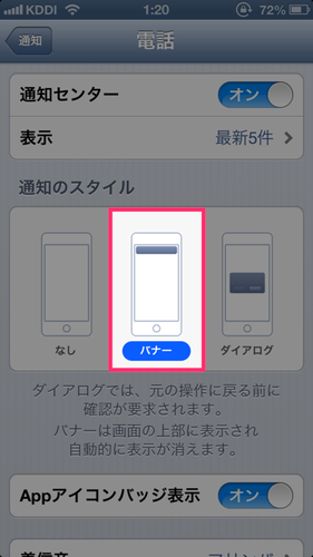iphone5_first_settings_29_2