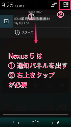nexus5_setting_panel_02