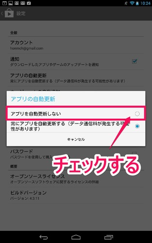nexus7_initial_settings_22