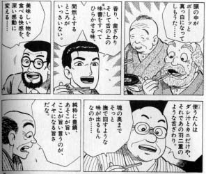 ３１ 鍋対決 美味しんぼ ﾀﾐﾔ