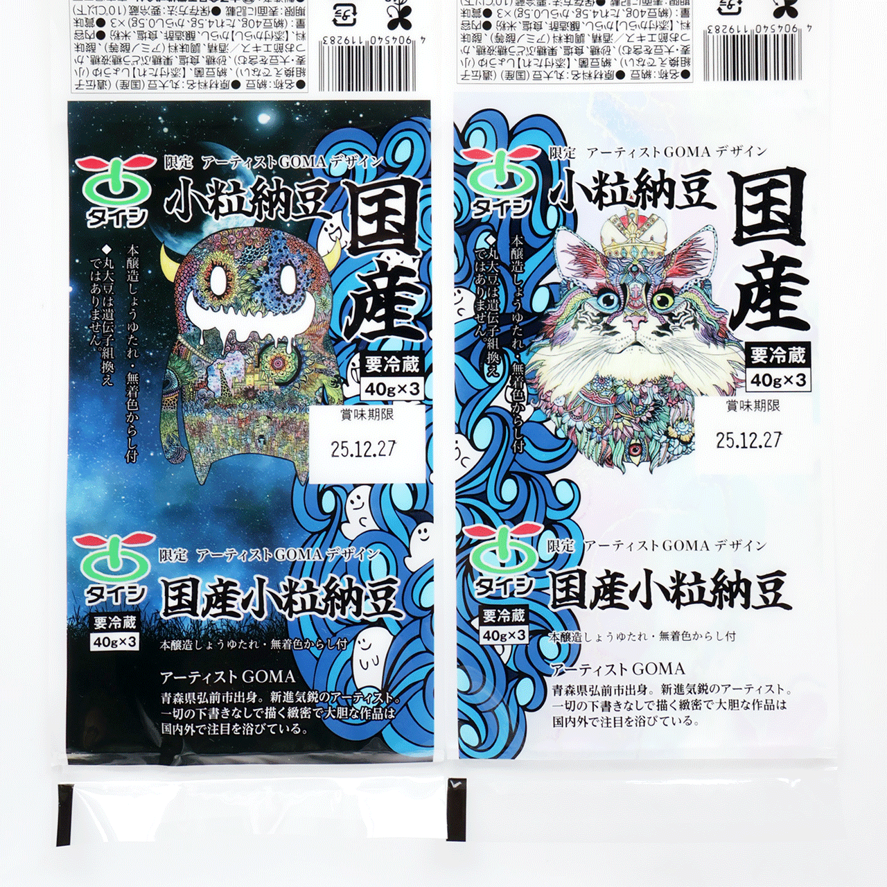 Goblin サイン入りポスター　納豆 そうか、青森県限定！数量限定！だったのか、この納豆。しかも掛け紙を