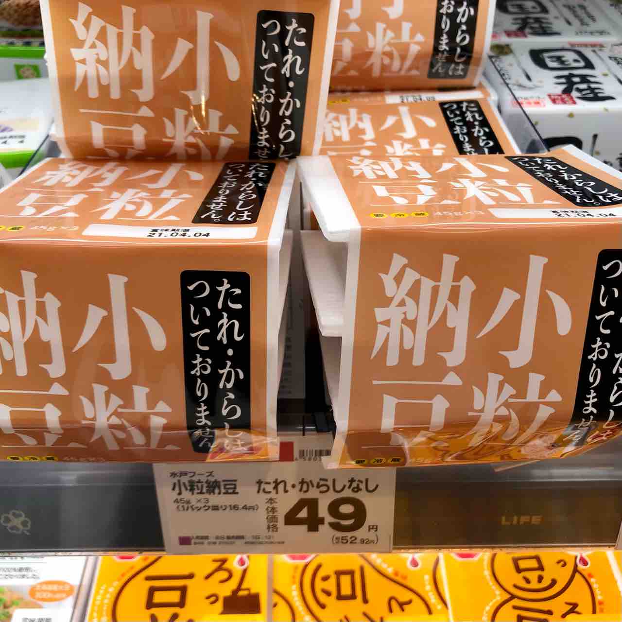 なんで こんな価格になっちゃうんだろう 45g 3pで49円の納豆と 150gで559円のイタリアチーズ 七転納豆