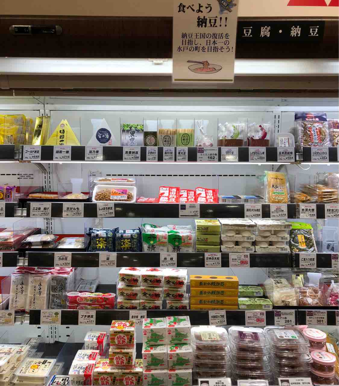食べよう納豆!納豆王国の復活を目指し、日本一の水戸の町を 食べよう納豆!納豆王国の復活を目指し、日本一の水戸の町を