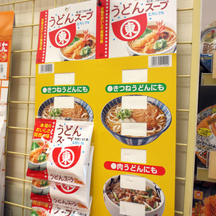 うどん カレーうどん ちゃんぽんうどん ヒガシマルのスープのバリエ