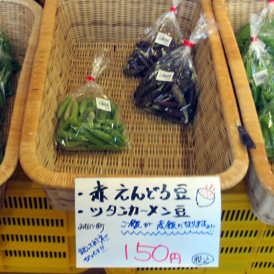 みなべ町で購入したツタンカーメンのエンドウ豆で桜色の豆ご飯をこしらえる 七転納豆