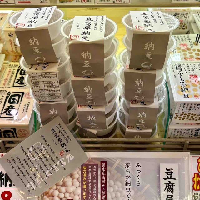 これは初見!豆腐屋納豆