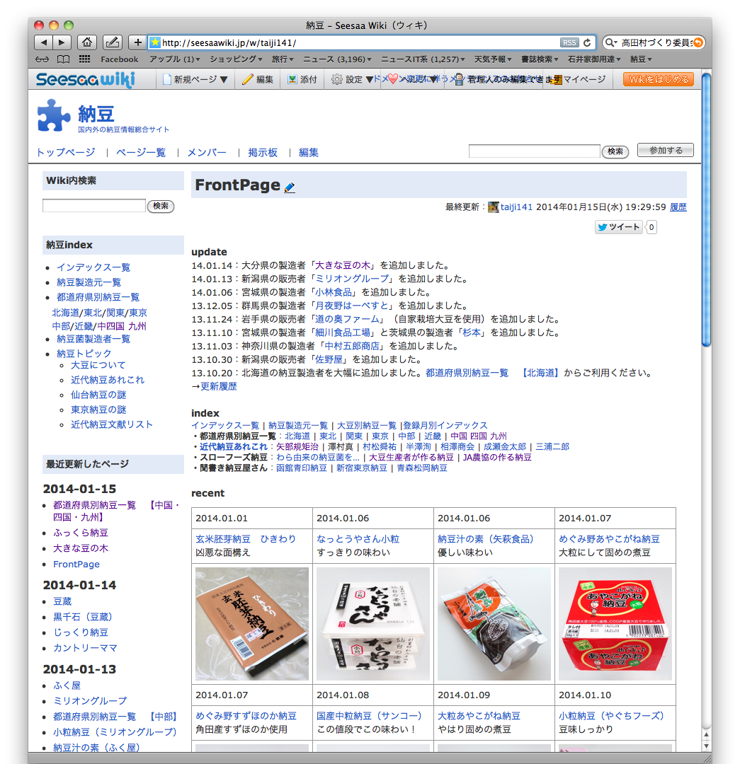 納豆wikiをご愛用いただき まことにありがとうございます 七転納豆 納豆wikiをご愛用いただき まことにありがとうございます 七転納豆