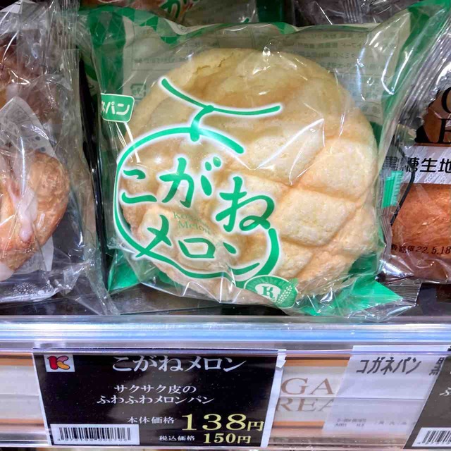 普通のメロンパンだってあるのに