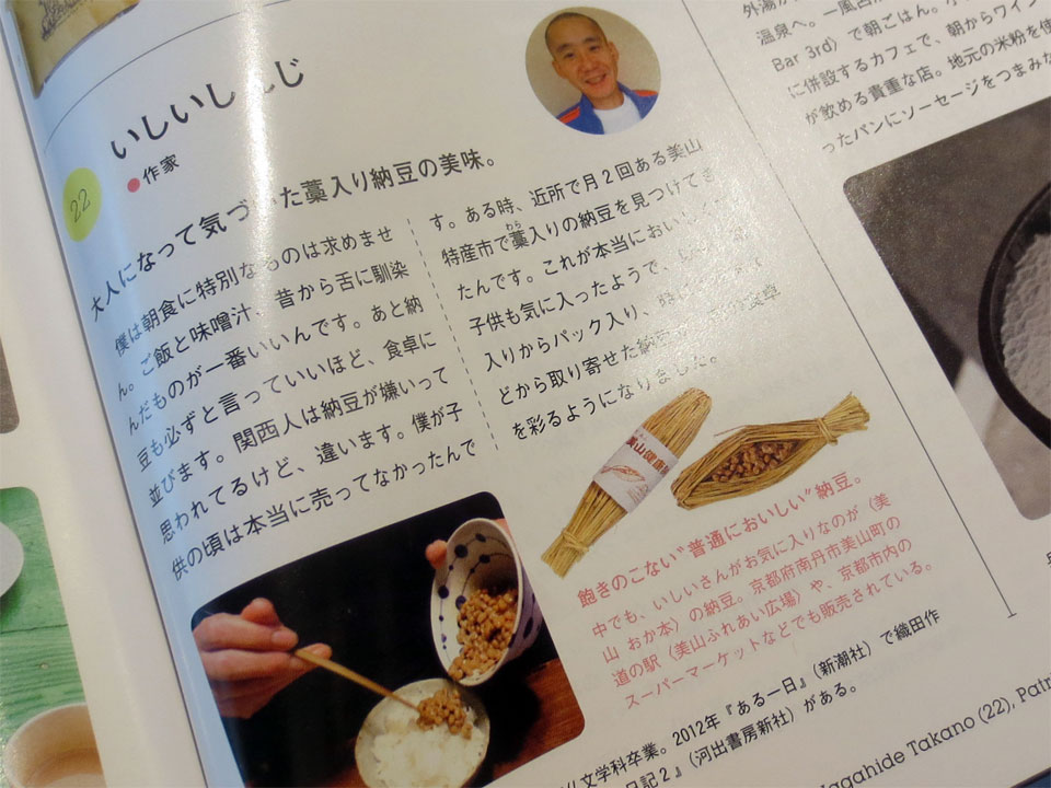 最高の朝食 になんと美山健康納豆が載っているではないか 七転納豆 最高の朝食 になんと美山健康納豆が載っているではないか 七転納豆