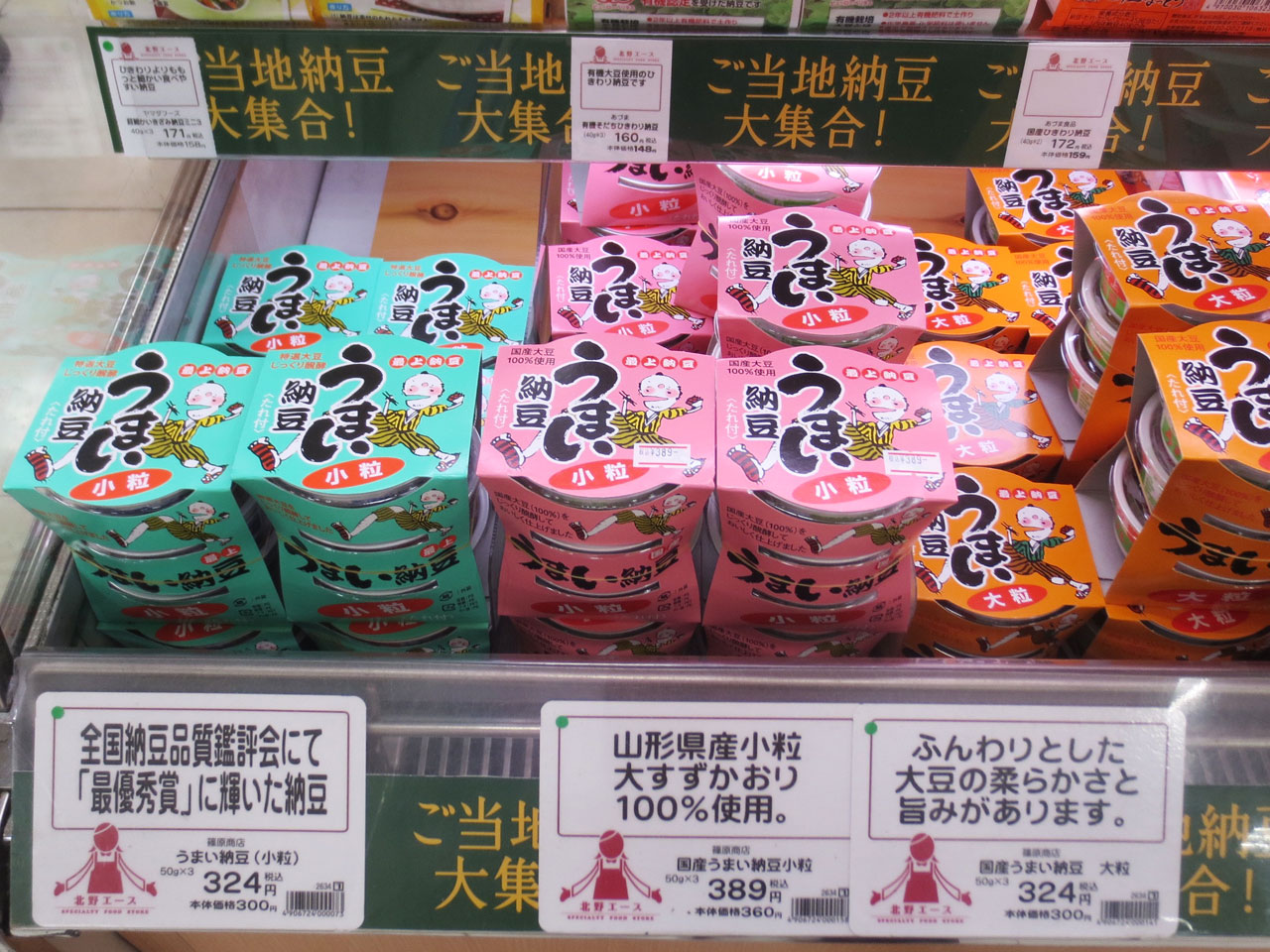 こりゃすごい 北野エース渾身の納豆棚にとにかく圧倒されてしまう 七転納豆 こりゃすごい 北野エース渾身の納豆棚にとにかく圧倒されてしまう 七転納豆