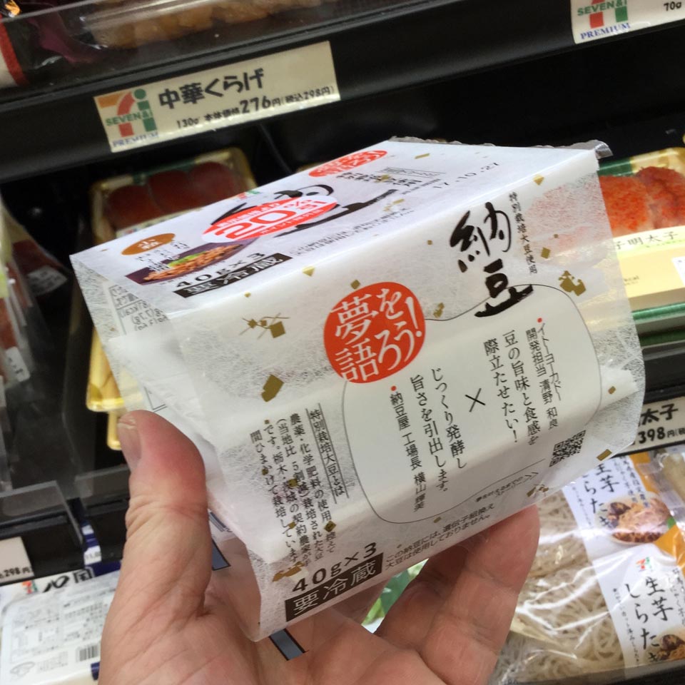なんで黒豆が 加えて夢も語るのか セブンプレミアムの納豆がすごいことになってるぞ 七転納豆 なんで黒豆が 加えて夢も語るのか セブンプレミアムの納豆がすごいことになってるぞ 七転納豆