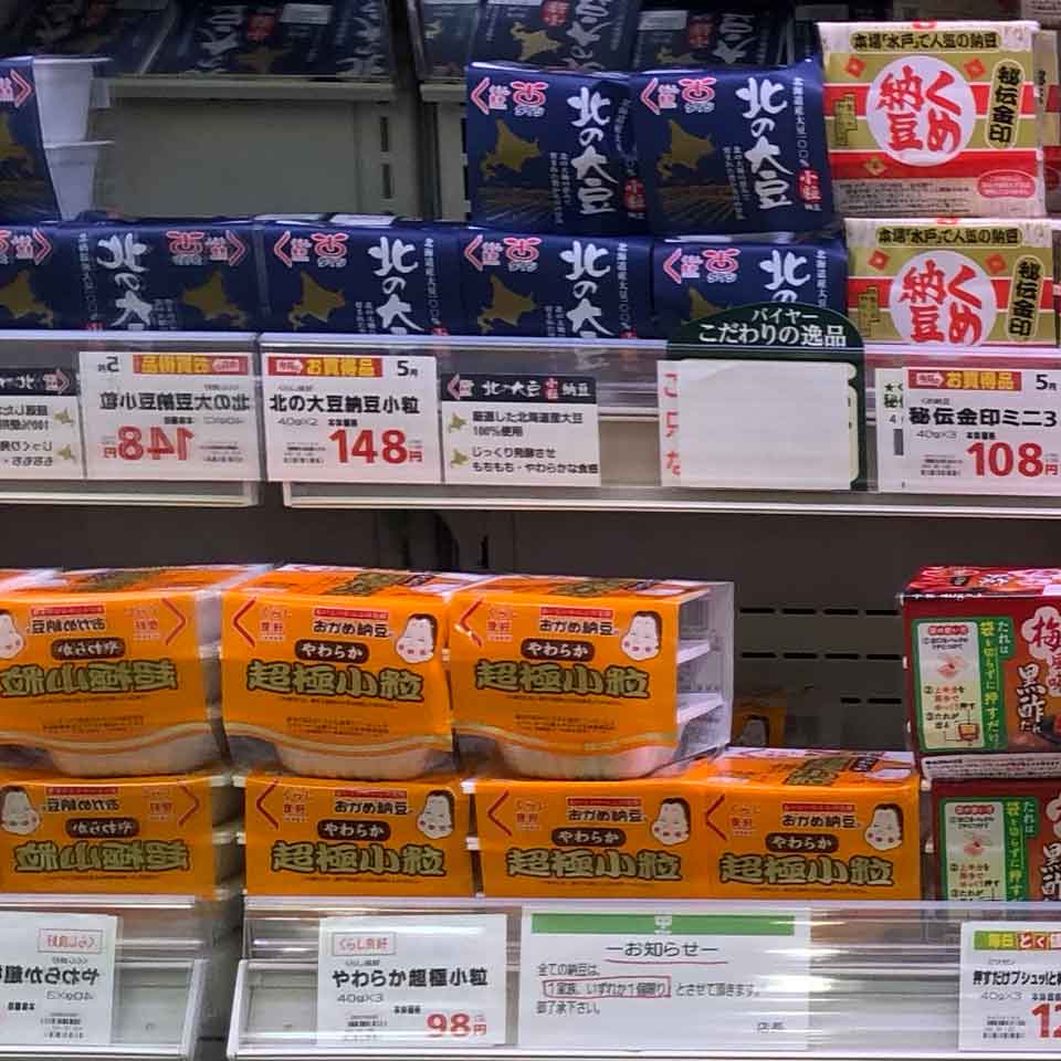 あら これも くらし良好 の納豆だったの っていうか おれの目って節穴 七転納豆 あら これも くらし良好 の納豆だったの っていうか おれの目って節穴 七転納豆