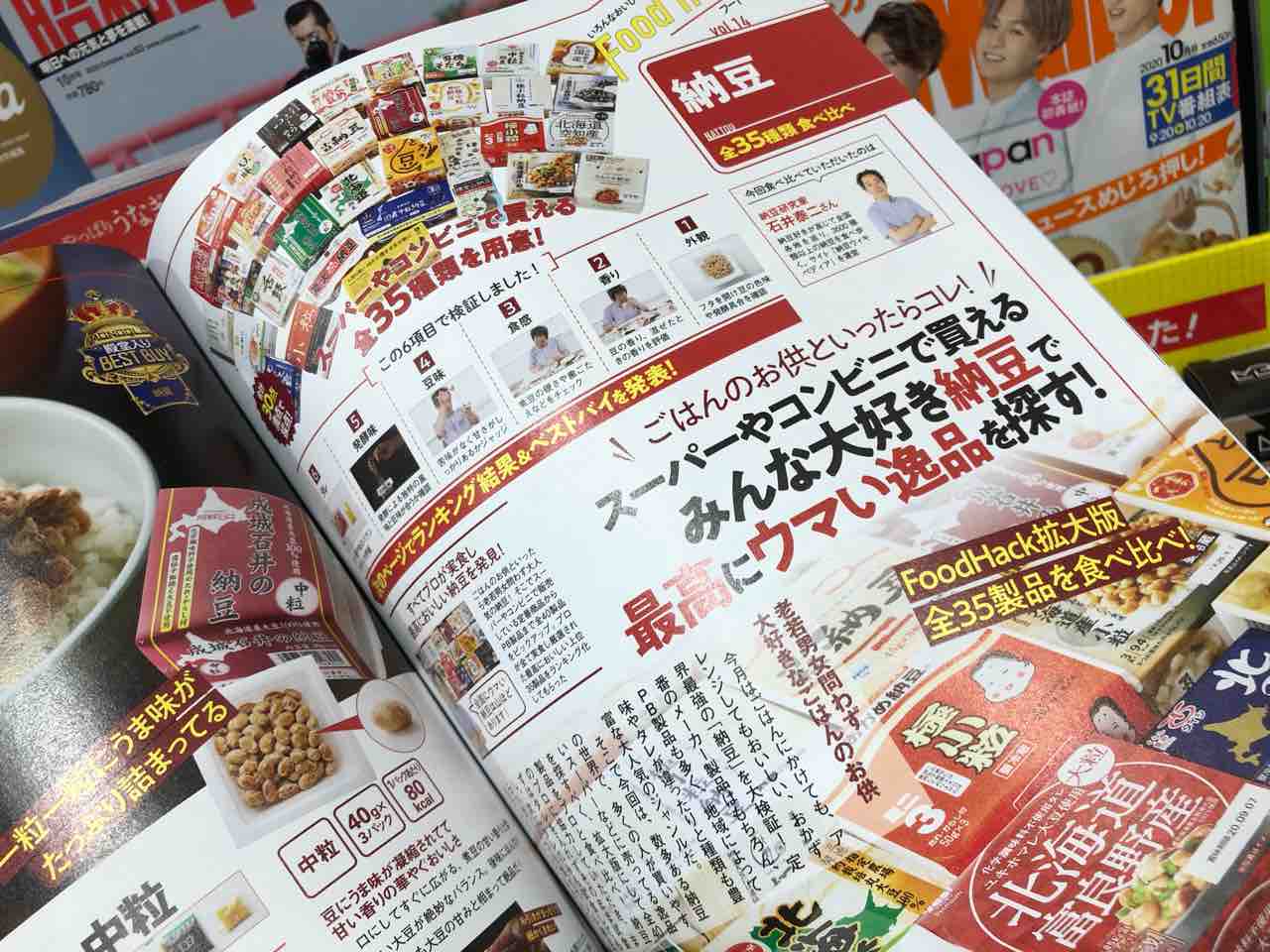 スーパーやコンビニで買えるみんな大好き納豆で最高にウマい逸品を探す という大特集なのだ 七転納豆 スーパーやコンビニで買えるみんな大好き納豆で最高にウマい逸品を探す という大特集なのだ 七転納豆
