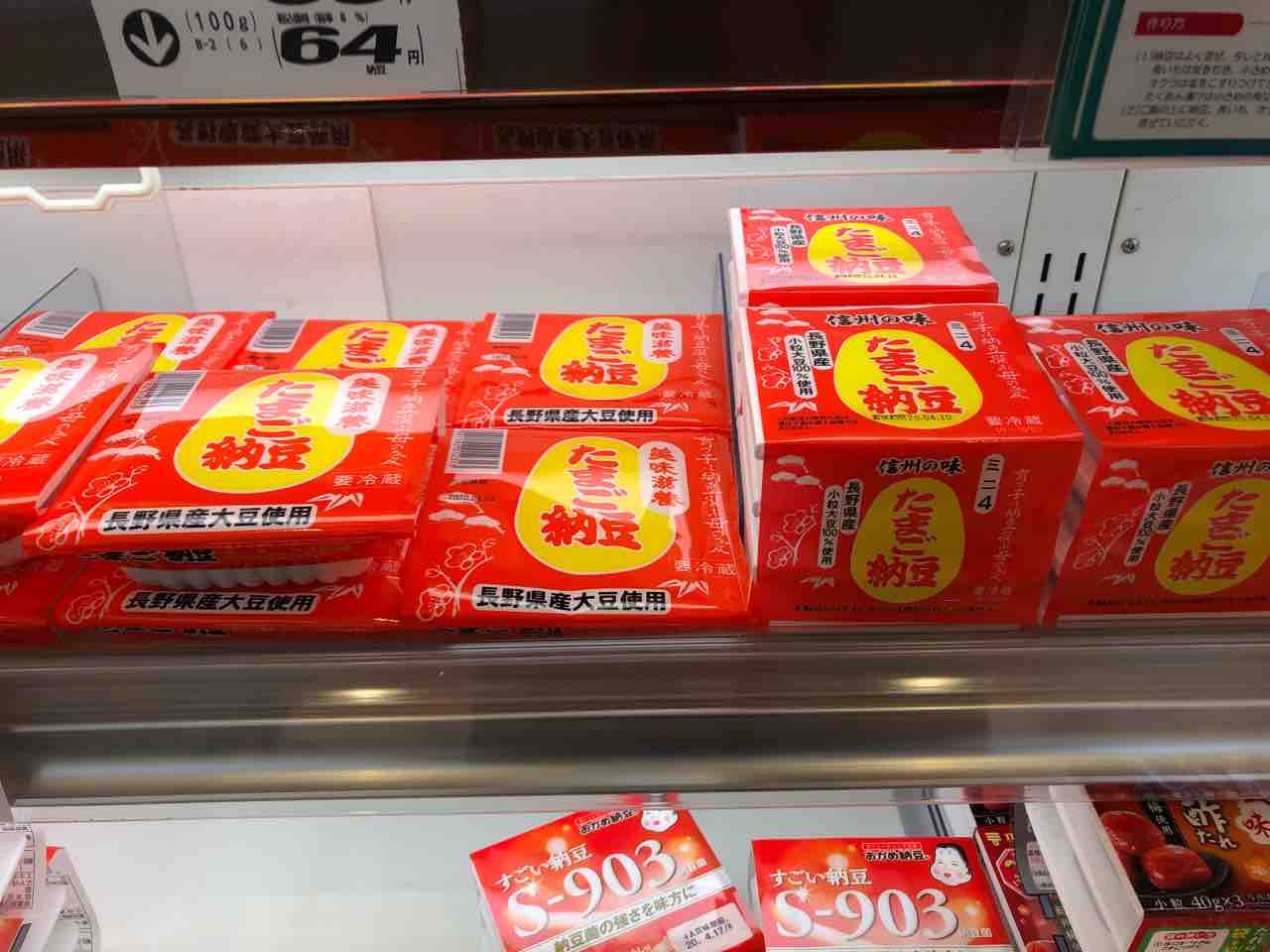 うひゃあ たまご納豆がこんなにあるとは 七転納豆