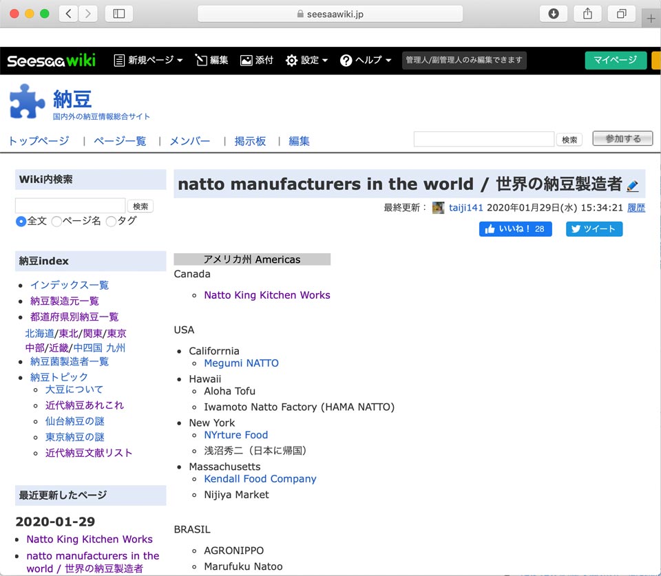 世界の納豆製造者のページを作ってみたら さっそく韓国の納豆事情のことを教えていただきました 七転納豆
