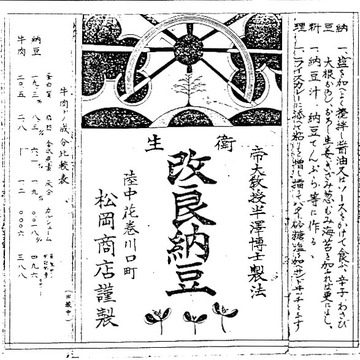 花巻改良納豆
