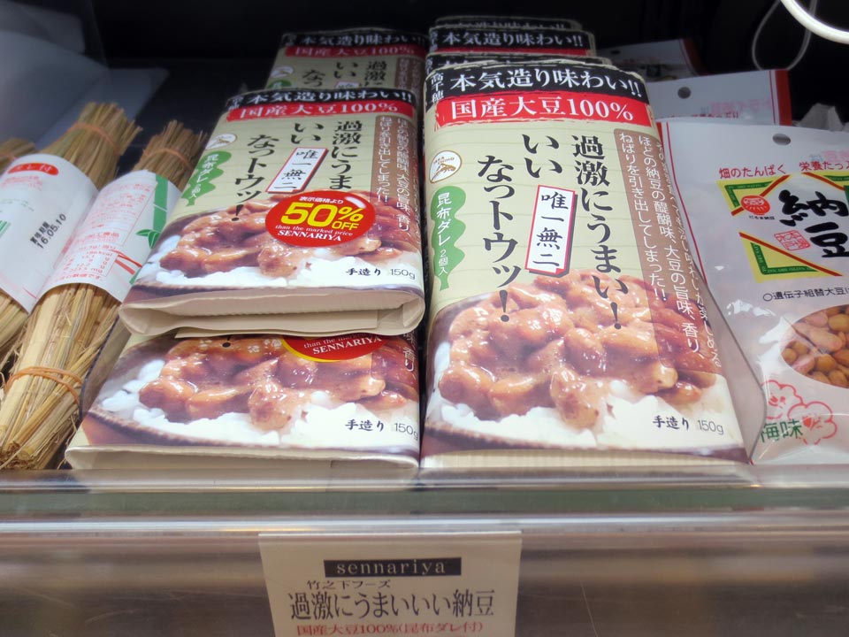 過激にうまい いいなっトウ 七転納豆 過激にうまい いいなっトウ 七転納豆