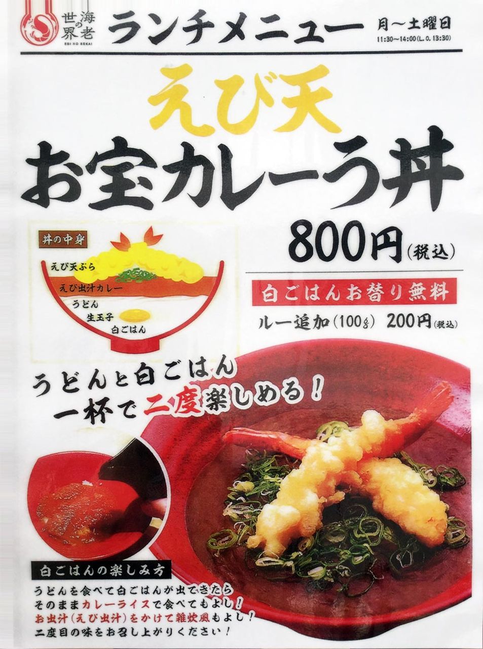 えび天お宝カレーう丼 なんか大阪ならではのすごいメニューを見つけてしまいました 七転納豆 えび天お宝カレーう丼 なんか大阪ならではのすごいメニューを見つけてしまいました 七転納豆