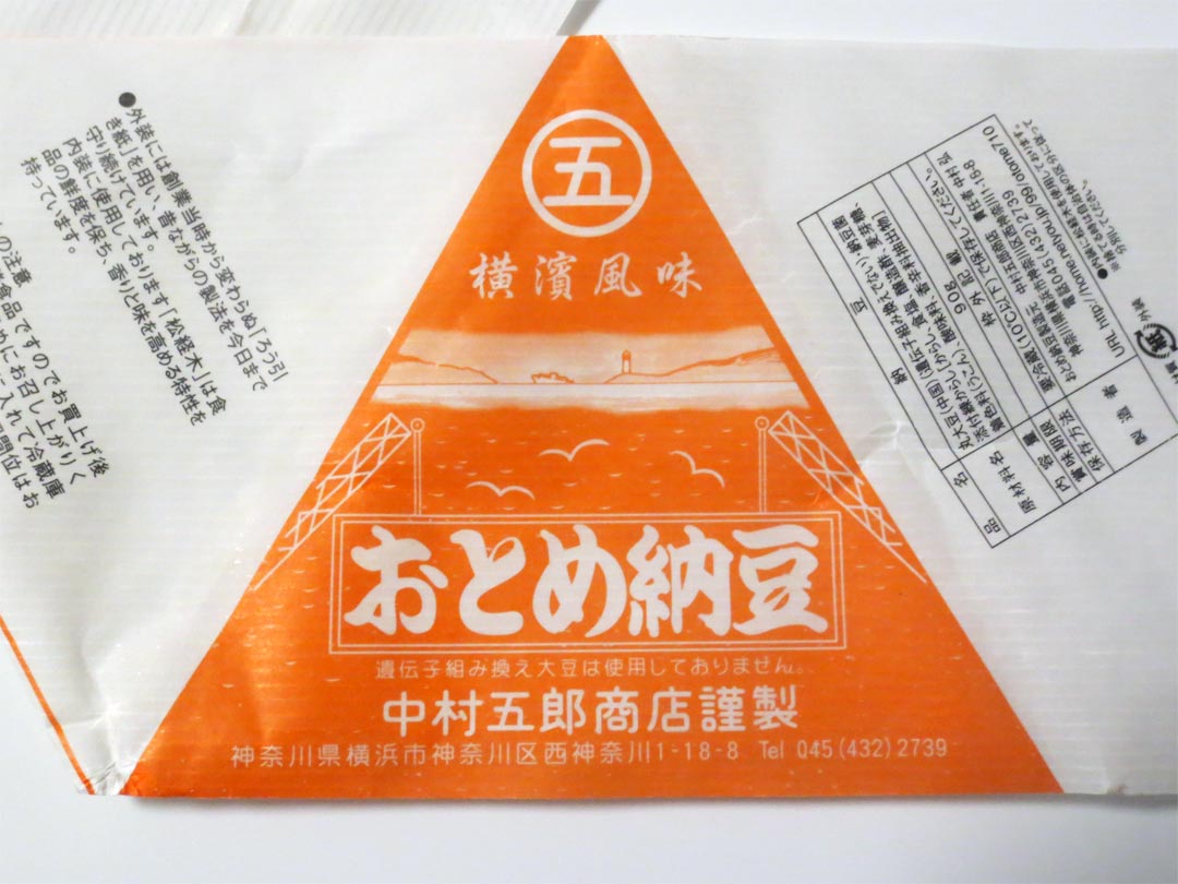 蝋紙と松経木にこだわった中村五郎商店のおとめ納豆 : 七転納豆