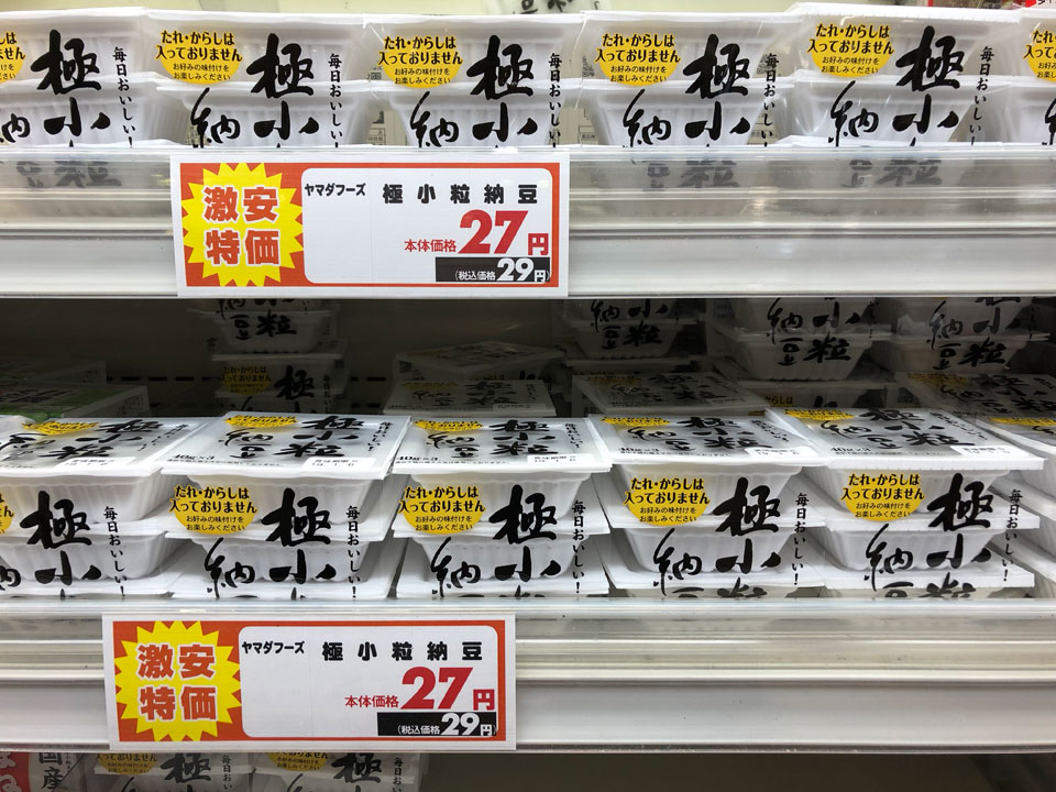 40gx3pで27円 それでいいのか ヤマダ 50gx3pで39円 それでいいのか おかめ 七転納豆 40gx3pで27円 それでいいのか ヤマダ 50gx3pで39円 それでいいのか おかめ 七転納豆