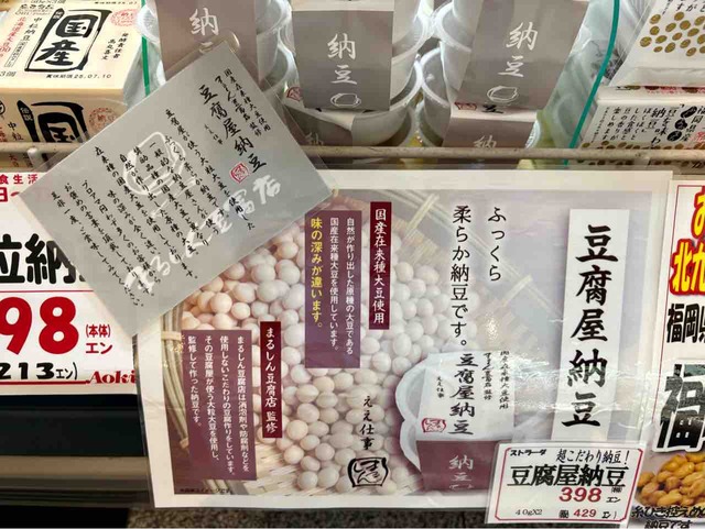 豆腐屋納豆ってなんだ?