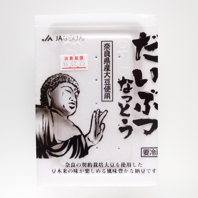 JAならけんのだいぶつ納豆01