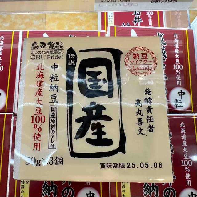 国産中粒納豆じゃないんだよ