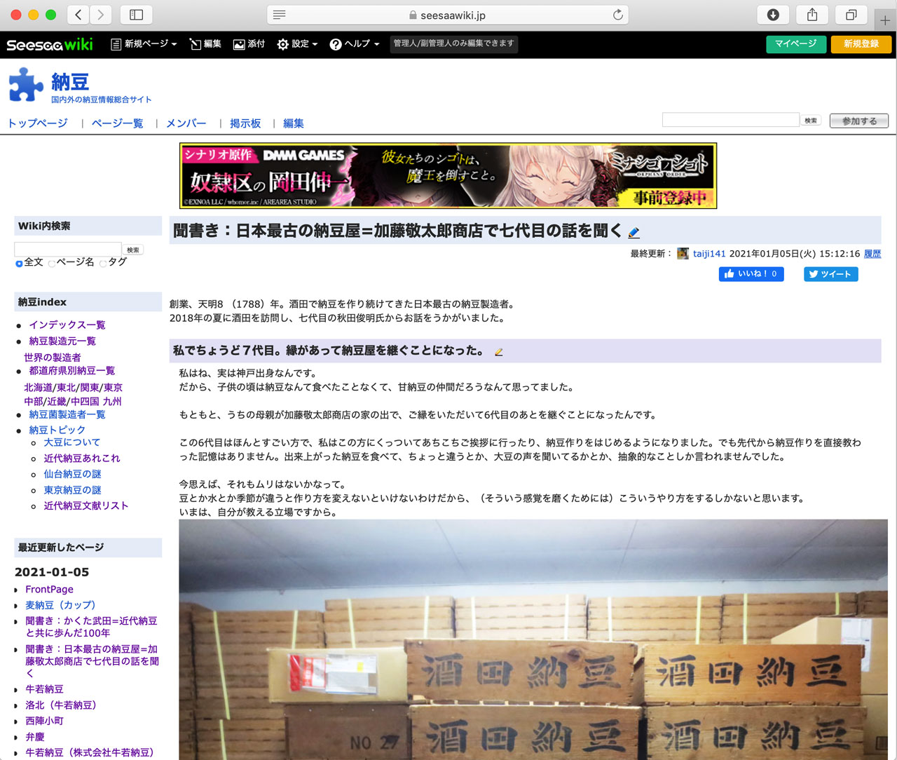 年末年始のこのお休み 納豆wikiのメンテをいっぱいしたよ 加藤敬太郎商店の聞書きもアップできたしね 七転納豆 年末年始のこのお休み 納豆wikiのメンテをいっぱいしたよ 加藤敬太郎商店の聞書きもアップできたしね 七転納豆