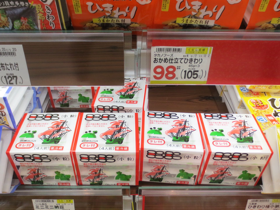 佐世保じゃこれがあたりまえ どこに行ってもつくも納豆が売ってるぞ 七転納豆 佐世保じゃこれがあたりまえ どこに行ってもつくも納豆が売ってるぞ 七転納豆
