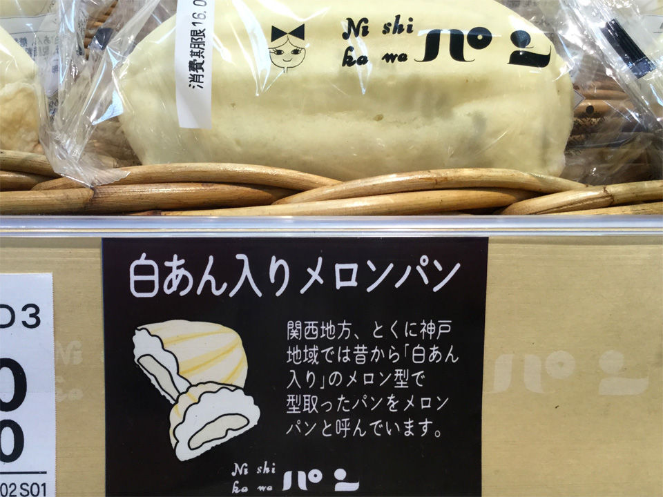 メロン型のほんとのメロンパンを大阪でやっと見つける。 : 七転納豆