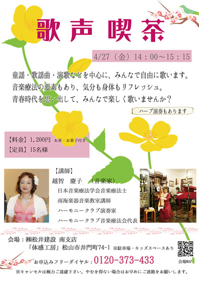 歌声喫茶