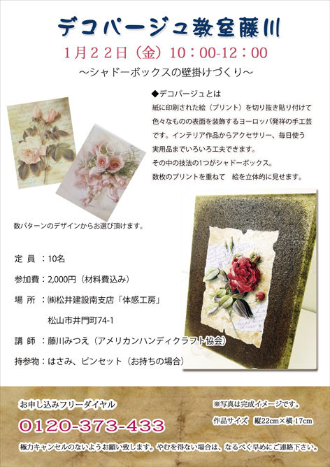 薔薇スィーツ壁掛けデコパージュ