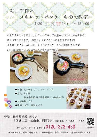 粘土で作るスキレットパンケーキ