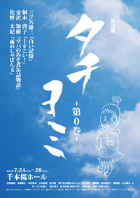 タチヨミ表2