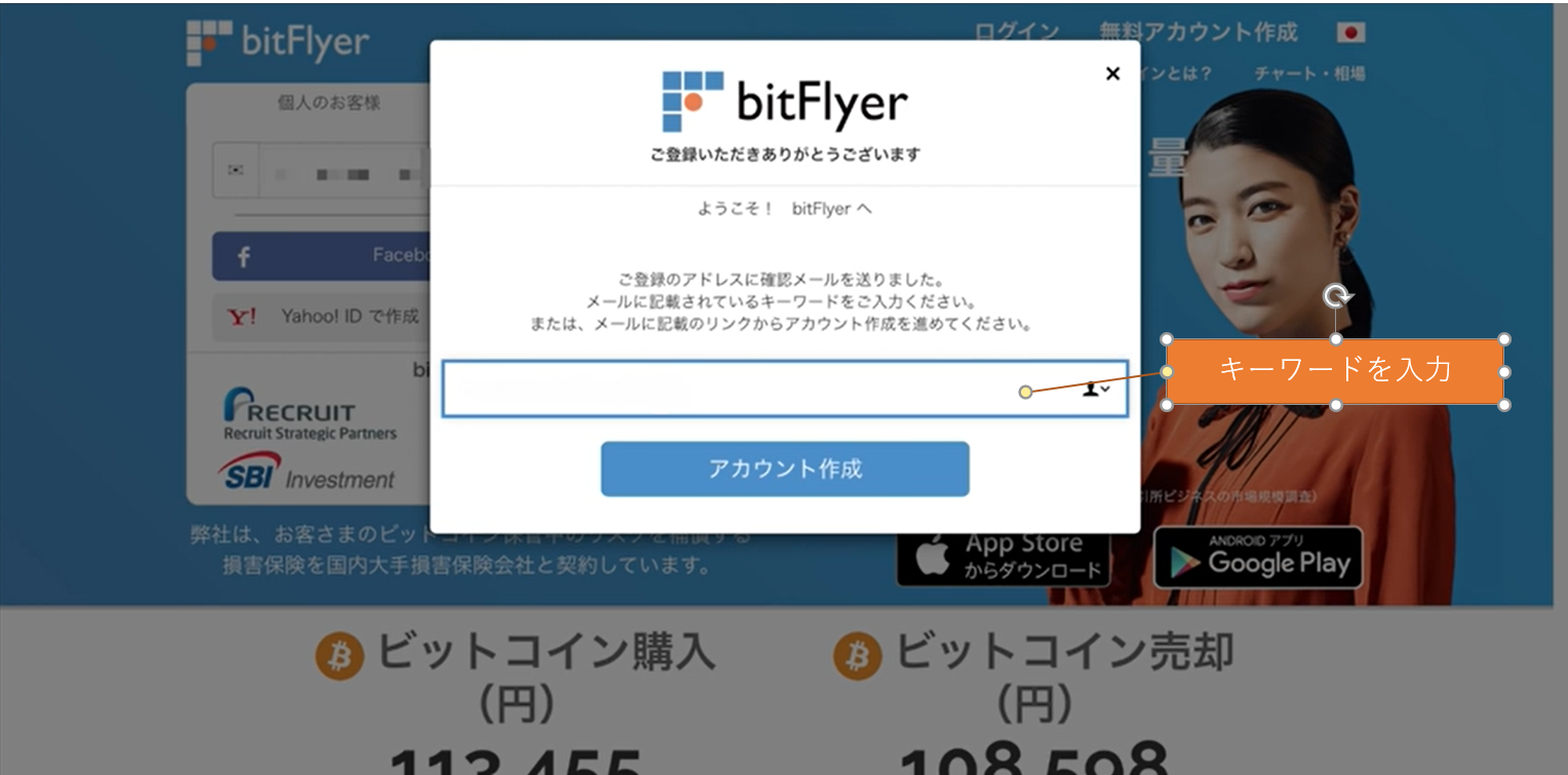 Bitflyerの登録方法 仮想通貨投資案内所